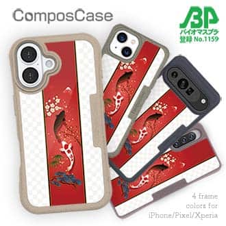 【Compos-Case】松竹梅と昇り鯉