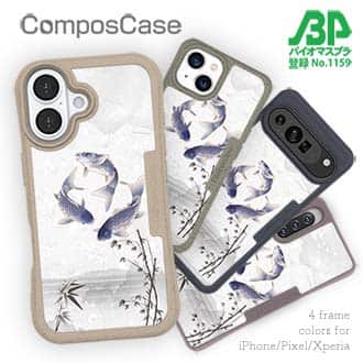 【Compos-Case】鯉の三つ巴