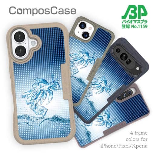 【Compos-Case】水の金魚