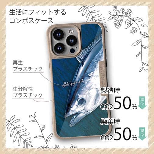 【Compos-Case】カツオ