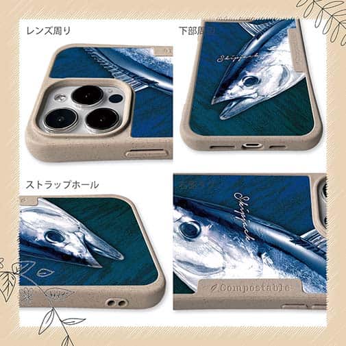 【Compos-Case】カツオ