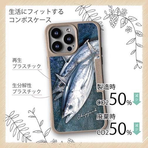 【Compos-Case】カツオ　バージョン2