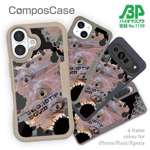 【Compos-Case】ケンサキイカ