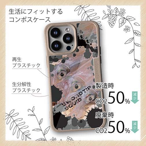 【Compos-Case】ケンサキイカ