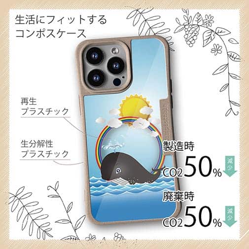 【Compos-Case】太陽とクジラ