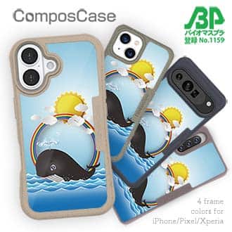 【Compos-Case】太陽とクジラ
