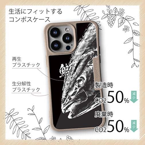 【Compos-Case】鰤(ブリ)　墨絵風　黒