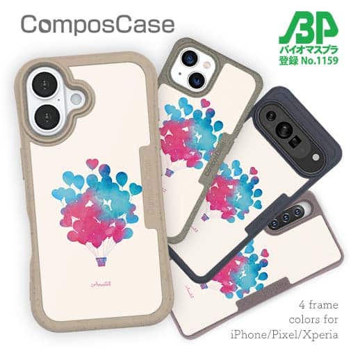【Compos-Case】バルーン