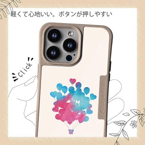 【Compos-Case】バルーン