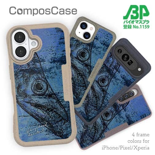 【Compos-Case】タチウオ　鉄錆