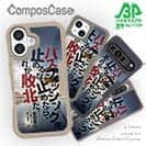 【Compos-Case】バスフィッシングを止めるな。止めたら、それが敗北だ。吉田幸二