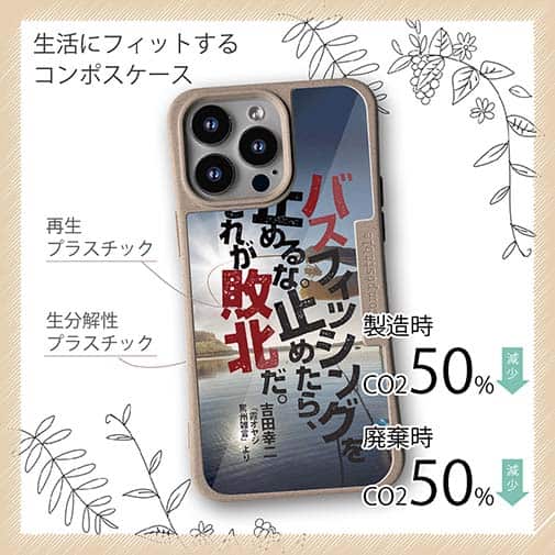 【Compos-Case】バスフィッシングを止めるな。止めたら、それが敗北だ。吉田幸二