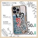 【Compos-Case】釣れたんじゃない! 釣ったんだ!!　平松慶