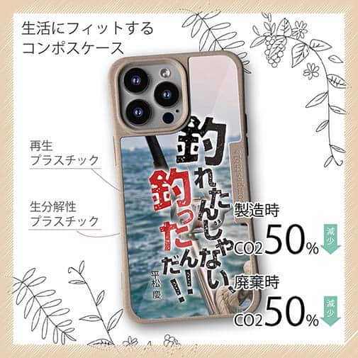 【Compos-Case】釣れたんじゃない! 釣ったんだ!!　平松慶