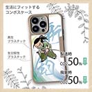 【Compos-Case】釣り侍