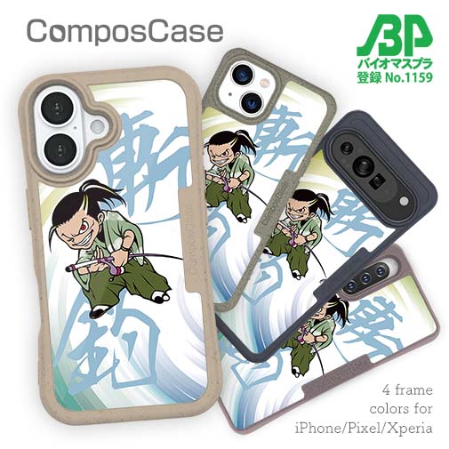 【Compos-Case】釣り侍