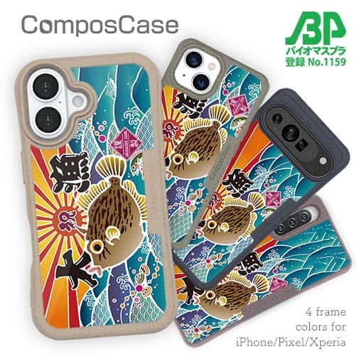 【Compos-Case】赤ワイン　大漁旗スマホケース　カワハギ