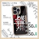 【Compos-Case】【釣りざんまい】根掛かり上等!