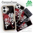 【Compos-Case】【釣りざんまい】爆釣モード発動中