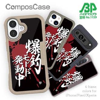 【Compos-Case】【釣りざんまい】爆釣モード発動中