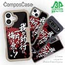 【Compos-Case】【釣りざんまい】我が釣行に一片の悔い無し!