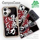 【Compos-Case】【釣りざんまい】集魚力ハンパねぇ