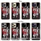 【Compos-Case】【釣りざんまい】三度の飯より釣りが好き