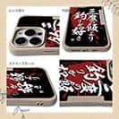 【Compos-Case】【釣りざんまい】三度の飯より釣りが好き