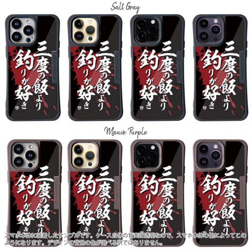 【Compos-Case】【釣りざんまい】三度の飯より釣りが好き