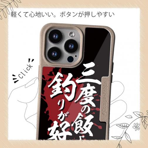 【Compos-Case】【釣りざんまい】三度の飯より釣りが好き