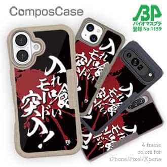 【Compos-Case】【釣りざんまい】入れ喰いモード突入!