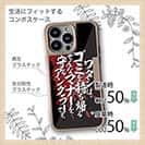 【Compos-Case】【釣りざんまい】ワタシは、ゴミを持ち帰るそんなマナーを守るアングラーです。