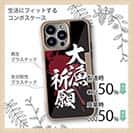 【Compos-Case】【釣りざんまい】大漁祈願