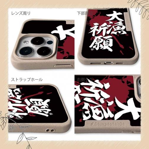 【Compos-Case】【釣りざんまい】大漁祈願