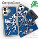 【Compos-Case】【釣りざんまい】我が釣行に一片の悔い無し!_波飛沫