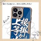 【Compos-Case】【釣りざんまい】根掛かり上等!_波飛沫