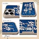 【Compos-Case】【釣りざんまい】三度の飯より釣りが好き_波飛沫