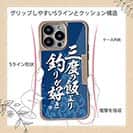【Compos-Case】【釣りざんまい】三度の飯より釣りが好き_波飛沫