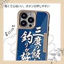 【Compos-Case】【釣りざんまい】三度の飯より釣りが好き_波飛沫