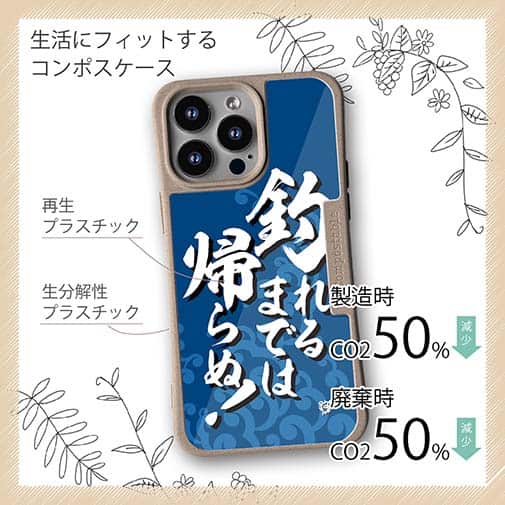 【Compos-Case】【釣りざんまい】釣れるまでは帰らぬ!_波飛沫