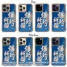 【Compos-Case】【釣りざんまい】爆釣祈願_波飛沫