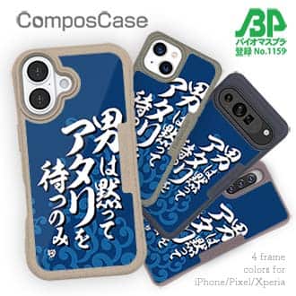 【Compos-Case】【釣りざんまい】男は黙ってアタリを待つのみ_波飛沫