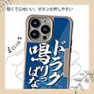 【Compos-Case】【釣りざんまい】ドラグ鳴りっぱなし_波飛沫