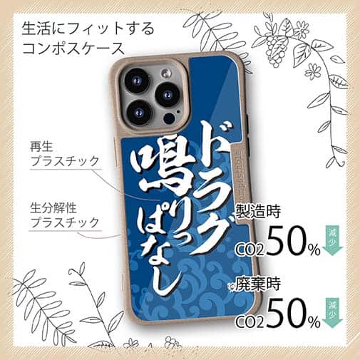 【Compos-Case】【釣りざんまい】ドラグ鳴りっぱなし_波飛沫