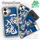 【Compos-Case】【釣りざんまい】一投入魂_波飛沫