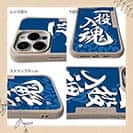 【Compos-Case】【釣りざんまい】一投入魂_波飛沫