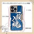 【Compos-Case】【釣りざんまい】一投入魂_波飛沫