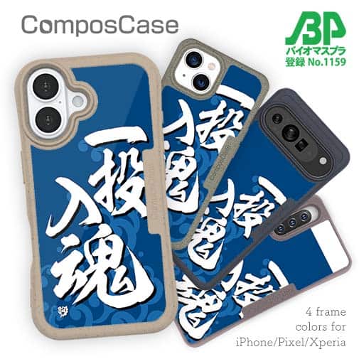 【Compos-Case】【釣りざんまい】一投入魂_波飛沫