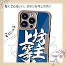 【Compos-Case】【釣りざんまい】坊主上等!_波飛沫