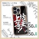 【Compos-Case】【釣りざんまい】坊主上等!